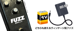 AC/Battery/FUZZ